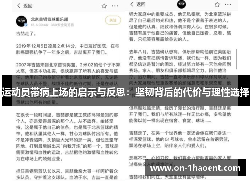 运动员带病上场的启示与反思：坚韧背后的代价与理性选择
