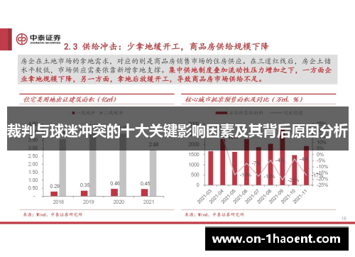 裁判与球迷冲突的十大关键影响因素及其背后原因分析 裁判与球迷冲突的十大关键影响因素及其背后原因分析