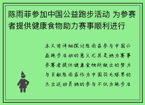 陈雨菲参加中国公益跑步活动 为参赛者提供健康食物助力赛事顺利进行 陈雨菲参加中国公益跑步活动 为参赛者提供健康食物助力赛事顺利进行
